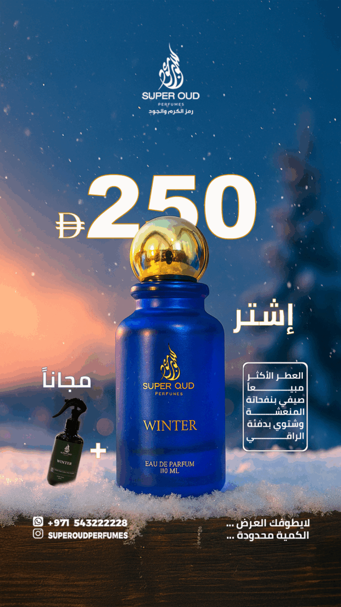 بكج ونتر – من سوبر عود