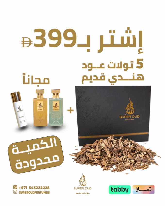 هدية سوبر عود